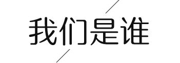 扫描二维码关注我们
